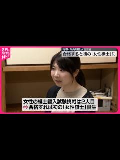 [x]史上初の「女性棋士」誕生なるか 西山朋佳女流三冠「女性だからというよりは…」 - YouTube
