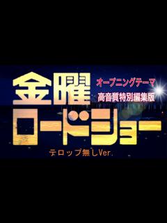 [x]金曜ロードショー オープニング テロップ無しVer. - YouTube