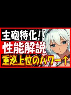 [x]⚓️アズールレーン⚓️主砲パワーがヤバい！？閃乱カグラ『夕焼（CV.立花理香）』の性能解説！SRだが侮れない！相性の良い艦船・装備候補を紹介 ...
