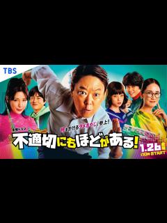 [x]阿部サダヲ×仲 里依紗 SPコメント&第1話特別予告解禁!! 新金曜ドラマ『不適切にもほどがある！』1/26スタート!!【TBS】 - YouTube