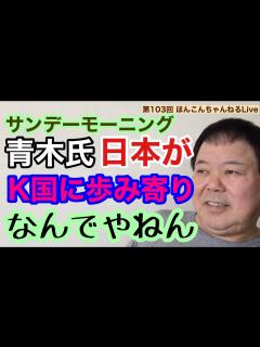 [x]第103回 サンデーモーニング青木氏 日本がK国に歩み寄り？なんでやねん - YouTube
