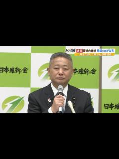 [x]維新・馬場代表が次の目標「野党第一党の議席を衆議院で」統一地方選で774議席獲得（2023年4月24日） - YouTube