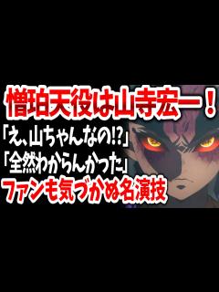 [x]「鬼滅の刃」刀鍛冶の里編第七話！ついに山寺宏一が憎珀天役で登場！時透無一郎と小鉄の関係がヤバすぎた！テンポが悪いと批判も【ネットの反応 ...