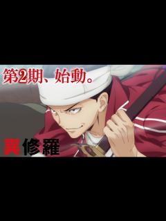 [x]TVアニメ『異修羅』第2期、始動。｜特報映像 - YouTube
