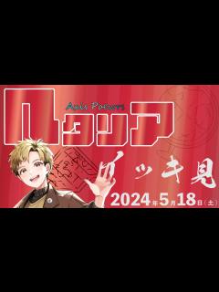 [x]ヘタリア見るぞ～【Yusuke Ueda/上田悠介