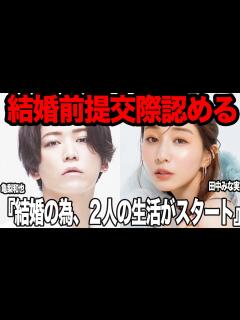 [x]亀梨和也と田中みな実が結婚前提の真剣交際の真相に衝撃！！KAT-TUNのメンバーでトップアイドルの亀梨が田中みな実に惚れ込んだ理由、合致した ...