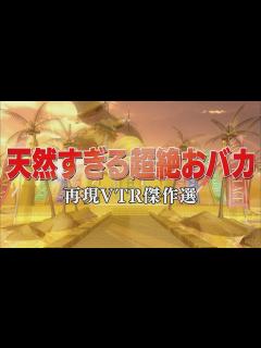 [x]天然すぎる超絶おバカ【踊る!さんま御殿!!公式】再現VTR傑作選 - YouTube