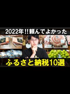 [x]【ふるさと納税歴5年】後悔しない楽天ふるさと納税でおすすめ返礼品10選【楽天経済圏/仕組み】 - YouTube
