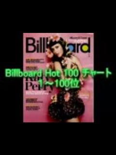 [x]2010年8月7日付Billboard Hot 100チャート （8月第1週） - ニコニコ動画