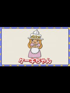 [x]ケーキちゃん - YouTube