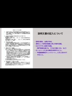 [x]「人を対象とする研究の倫理」審査申請用書類の作成方法【調査・研究に取り組む学生向け】 放送大学研究倫理委員会へ提出する研究計画書の書き方を解説 ...
