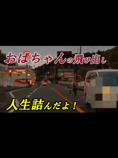 [x]あおり運転が連発！おばちゃんが飛び出しで人生詰んだわ！ #ドラレコ #あおり運転 #飛び出し #自損事故 #危険運転 #信号無視 ...