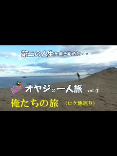 [x]俺たちの旅 ロケ地巡り - YouTube