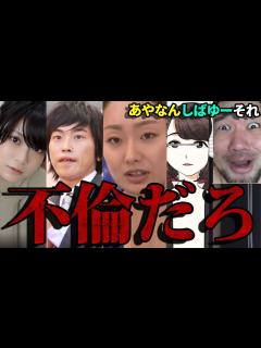 [x]【芸能人参戦】あやなんしばゆーセカンドパートナー騒動有名人の意見まとめ【東海オンエアしばゆーあやなん騒動】 - YouTube