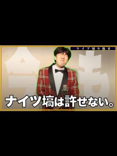 [x]ナイツ塙 (相変わらず) 許せない #切り抜き - YouTube