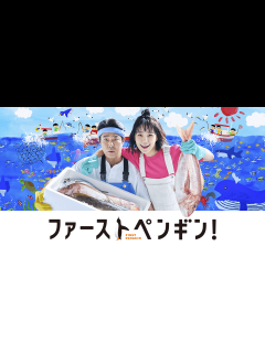 [x]【ファーストペンギン】タイトルの意味は？実話で自伝本があるってほんと？ - Romi blog