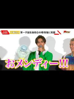 [x]GENERATIONS片寄涼太、妻・土屋太鳳との第1子誕生後初公の場 誕生日祝福に笑顔「ありがとうございます」映画『ミンナのウタ』 大ヒット ...