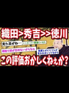 [x]徳川家康って結構すごい奴なのに歴史オタクからの評価が低くすぎるwww【ゆっくり歴史解説】 - YouTube