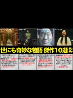 [x]【世にも奇妙な物語】世にも奇妙な物語の傑作10選 Part2 - YouTube