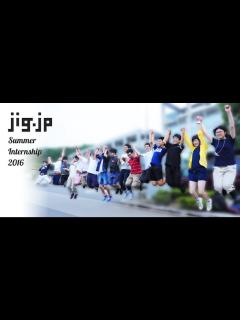 [x]無いものを創る！jig高専インターン2016募集開始！