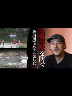 [x]今夏も既に2人死亡…“水難事故多発の川”を専門家と調査 底に沈む『縦渦』流れ当たる『ブロック』の危険性 - YouTube