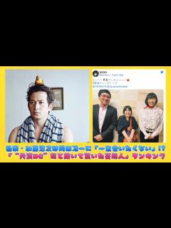 [x]極楽・加藤浩次は岡田准一に「一生会いたくない」!?「“共演NG”だと聞いて驚いた芸能人」ランキング | 速報です - YouTube