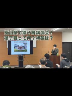 [x]富山県南砺市で獅子舞講演会を開催しました 2022.10.28 - YouTube