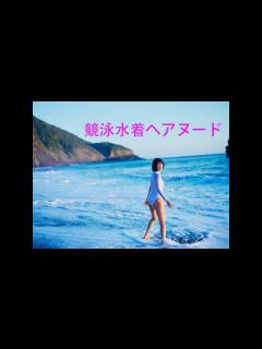 [x]大塚びる 競泳水着ヘアヌードOtsuka Biru - YouTube