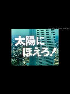 [x]太陽にほえろ！ードラマミュージックファイル Ver.29（特別編・ジーパン刑事登場！） - YouTube