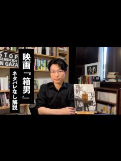 [x]映画『箱男』と安部公房の原作小説を解説 石井岳龍監督の繊細で大胆な仕掛け/ストーリー・テーマ・構造/あのセリフの背景【彗星読書ゼミ ...