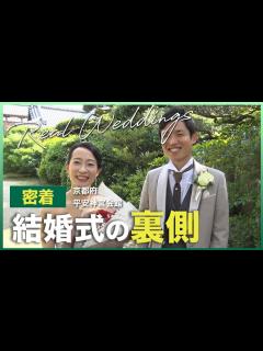 [x]【平安神宮会館】での結婚式当日の新婦に完全密着！【結婚式完全密着レポート】 - YouTube