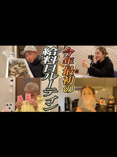 [x]【給料日ルーティン】後藤祐樹夫婦の今年最初の給料日 - YouTube