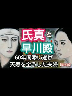[x]「どうする家康」に学ぶ【日本史】今川氏真と早川殿 甲相駿三国同盟の政略結婚で結ばれた二人が60年間添い遂げ天寿を全う 戦国時代を生き抜く方法を ...