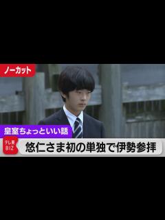 [x]悠仁さま初めて伊勢神宮を単独参拝…陛下や秋篠宮さまの単独参拝はいつ？【皇室ちょっといい話】(75)（2022年10月15日） - YouTube