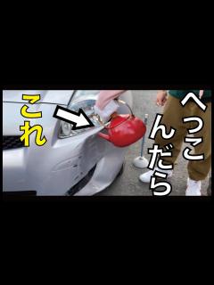 [x]車の凹みがすぐ治る！？必見！ - YouTube