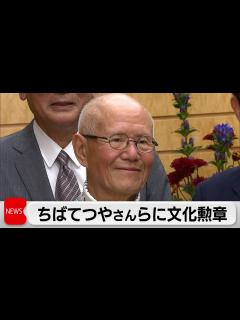 [x]ちばてつやさんら7人に文化勲章 漫画家として初の選出 - YouTube