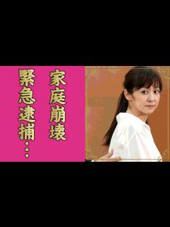 [x]斉藤由貴が不倫相手の病院前で大号泣しながら逮捕…夫が激白した『離婚時期』や『いちばんすきな花』打ち切りの真相に驚きを隠せない…3度の不倫も懲り ...
