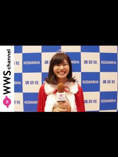 [x]「ミスマガジン 2019」桜田茉央にインタビュー！目標は「ファンの皆さんとボランティア活動をすること」 - YouTube