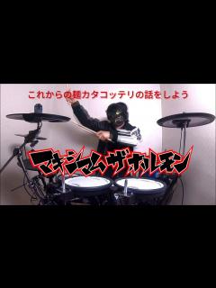 [x]マキシマム ザ ホルモン 『maximum the hormone Ⅱ～これからの麺カタコッテリの話をしよう～』 Drum cover ...