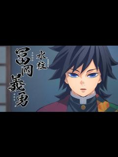 [x][CV.櫻井孝宏]冨岡義勇 登場シーン・ボイス・セリフまとめ【鬼滅の刃 ヒノカミ血風譚】 - YouTube