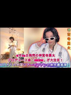 [x]神宮寺勇太、9月23日にプロデュースした新曲『INZM』が早くも話題沸騰！10月からの全国ツアーでファンの熱気最高潮！| エンタメジャパン ...