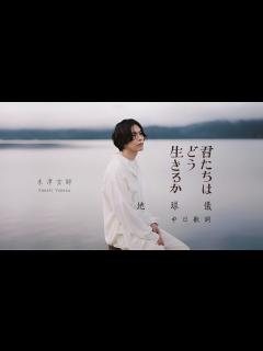 [x]【蒼鷺與少年】地球儀 - 米津玄師｜宮崎駿《君たちはどう生きるか》主題曲｜中日歌詞 - YouTube