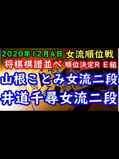 [x]将棋棋譜並べ 山根ことみ女流二段 対 井道千尋女流二段 第1期ヒューリック杯女流順位戦順位決定リーグ戦E組 - YouTube