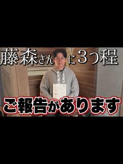 [x]藤森慎吾さんに、ご報告が3つございます【サウナ】 - YouTube