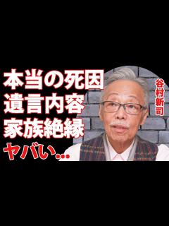 [x]谷村新司の死とその影響…孤独な晩年と家族の絶縁、遺言と遺産による感動…『アリス』で知られる歌手の息子が逮捕される…追悼コメントが届き、言葉を ...