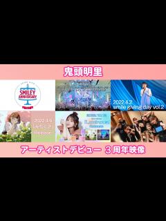 [x]アーティストデビュー3周年記念映像 - YouTube