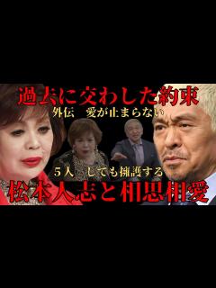 [x]上沼恵美子が松本人志の性加害は事実であると断定...ダウンタウンの大ファンを公言していた彼女が『遊び方だけは見ていられなかった』と語る真相とは ...