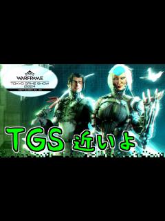 [x]【ゆっくり実況】Warframeやるよ ～東京ゲームショウ近いよ～ - YouTube