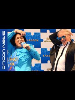 [x]ラッセン永野、本物ラッセンとコラボ 『ラッセン ジグソーパズル新CM発表イベント』 - YouTube