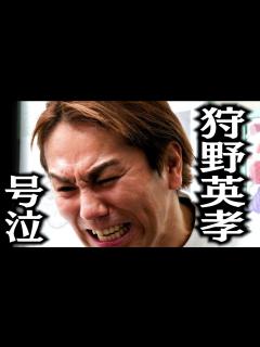 [x]狩野英孝、泣く - YouTube